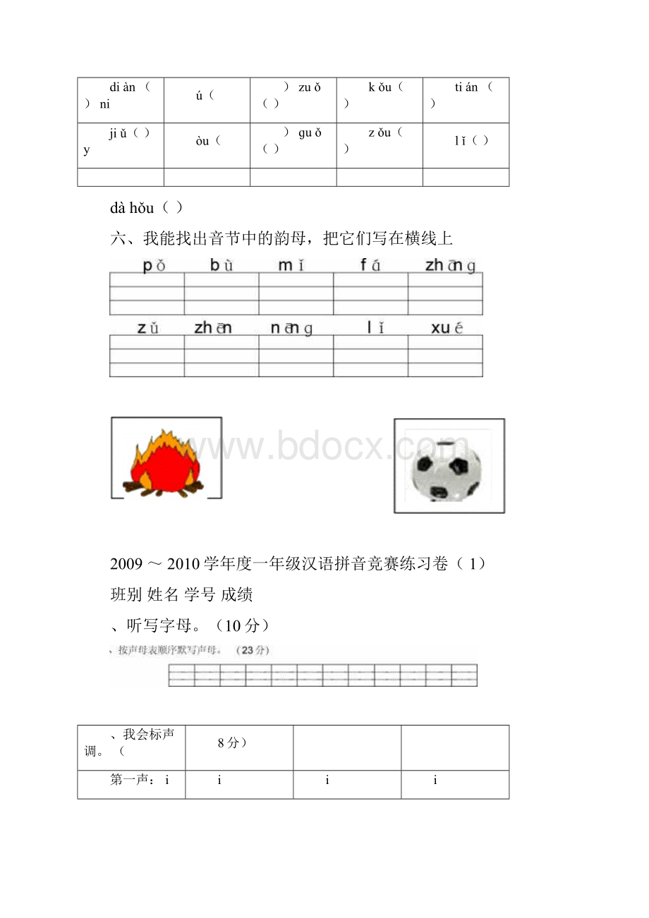 完整小学一年级汉语拼音知识练习题9套2.docx_第3页