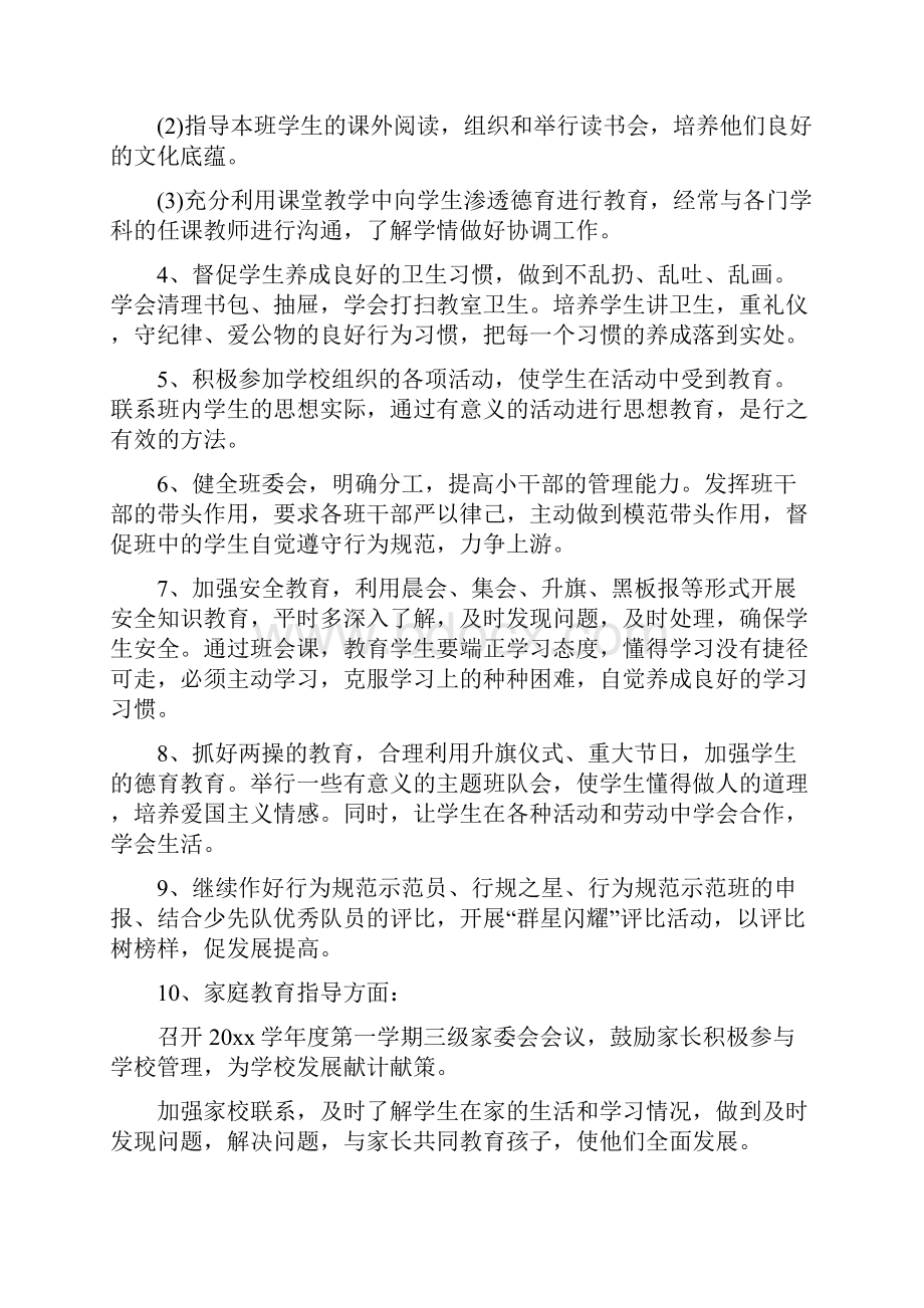 德育工作计划小学一年级下学期班主任德育工作计划.docx_第2页