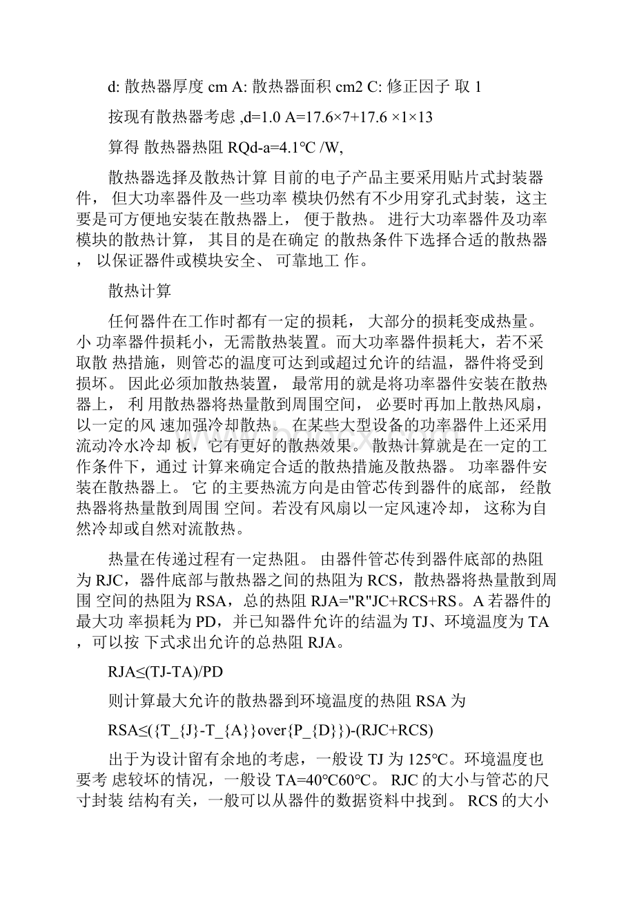 散热器的选型与计算.docx_第2页