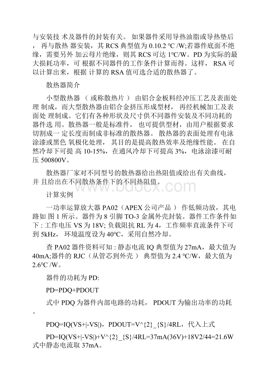 散热器的选型与计算.docx_第3页