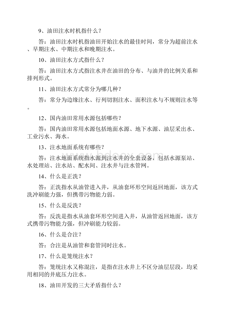 注水应知应会竞赛试题下发.docx_第2页