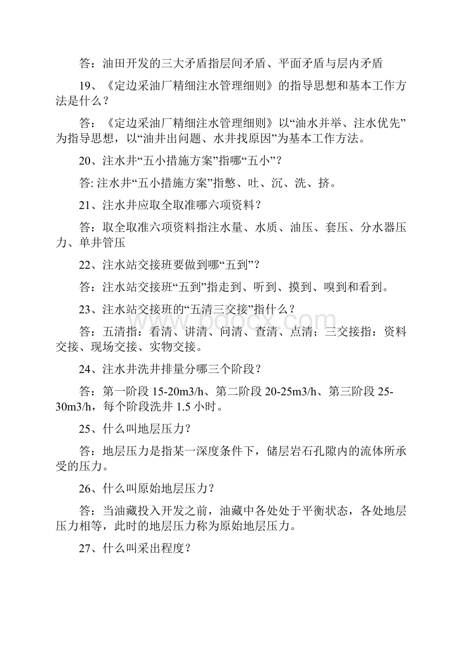 注水应知应会竞赛试题下发.docx_第3页