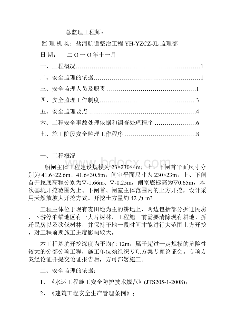 杨庄深基坑开挖工程安全监理实施细则.docx_第2页