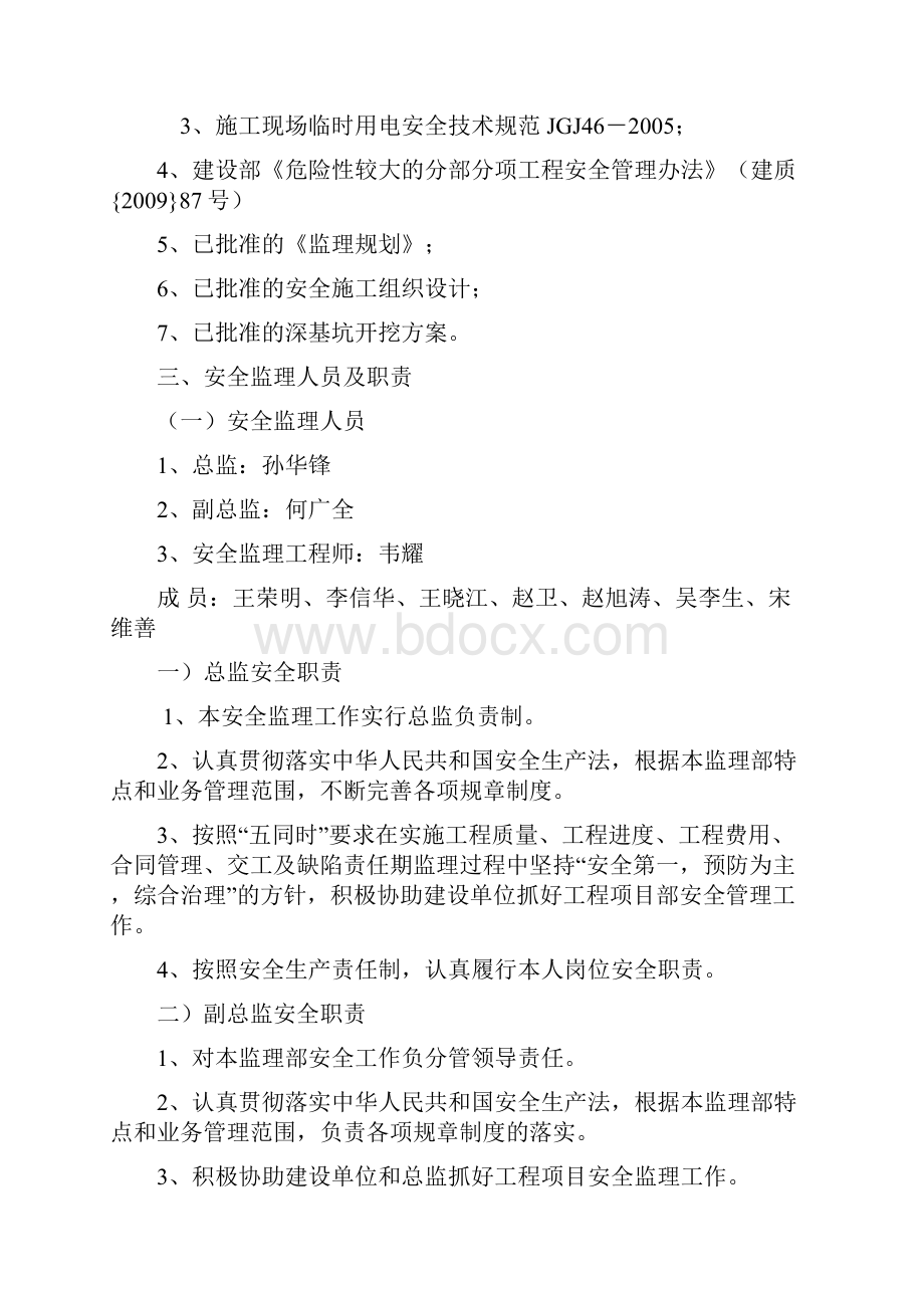 杨庄深基坑开挖工程安全监理实施细则.docx_第3页