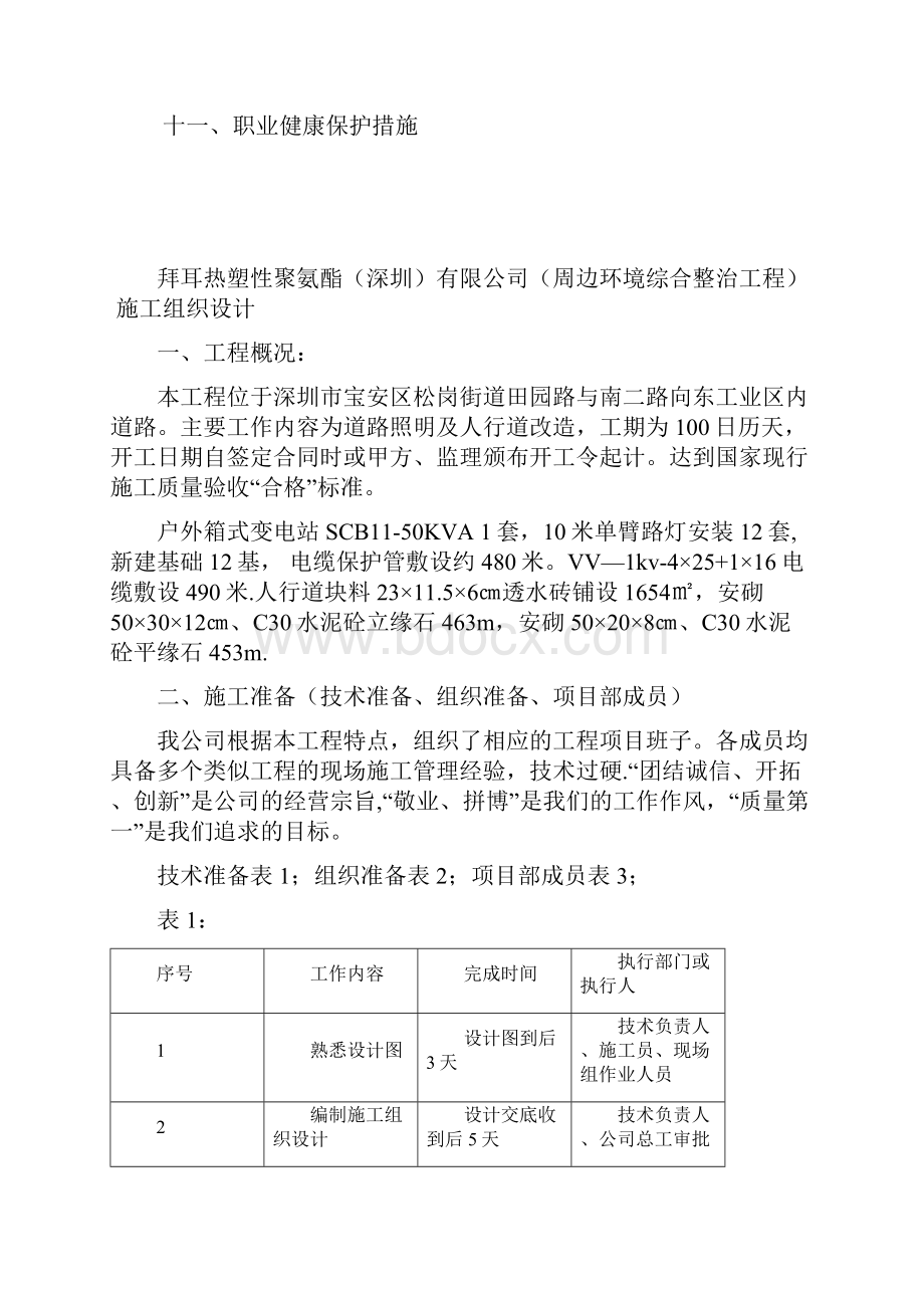 施工方案拜耳施工方案.docx_第2页