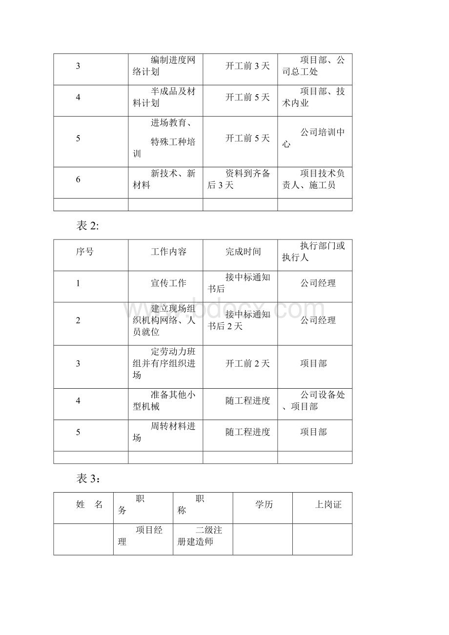 施工方案拜耳施工方案.docx_第3页