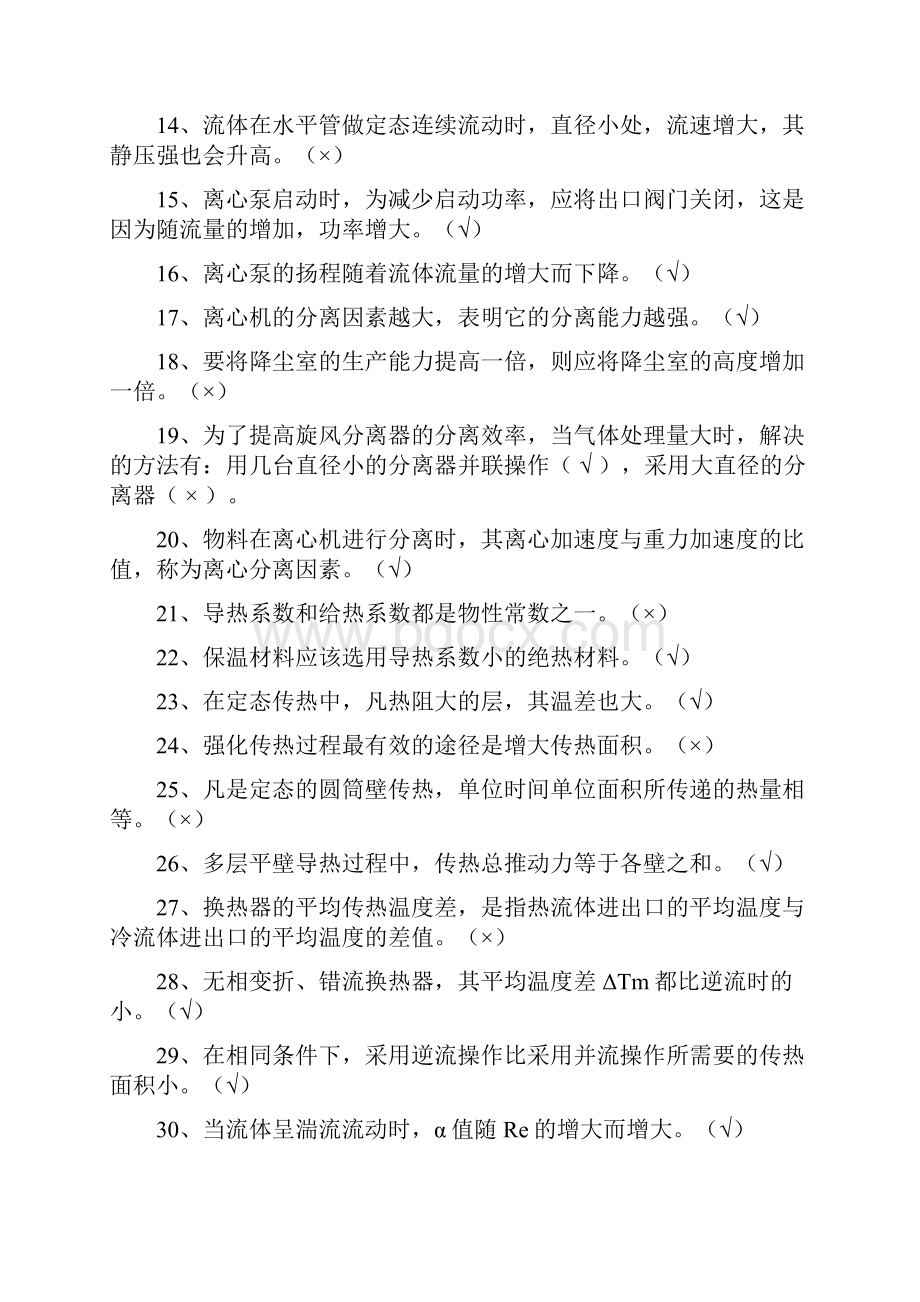 化工原理复习提纲及答案.docx_第2页