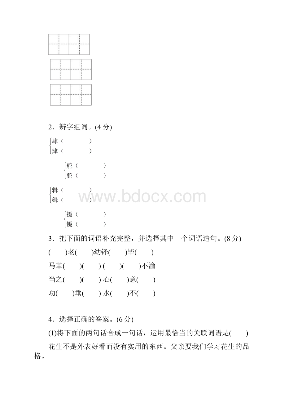 长春版六年级语文下册期末试题2套.docx_第2页