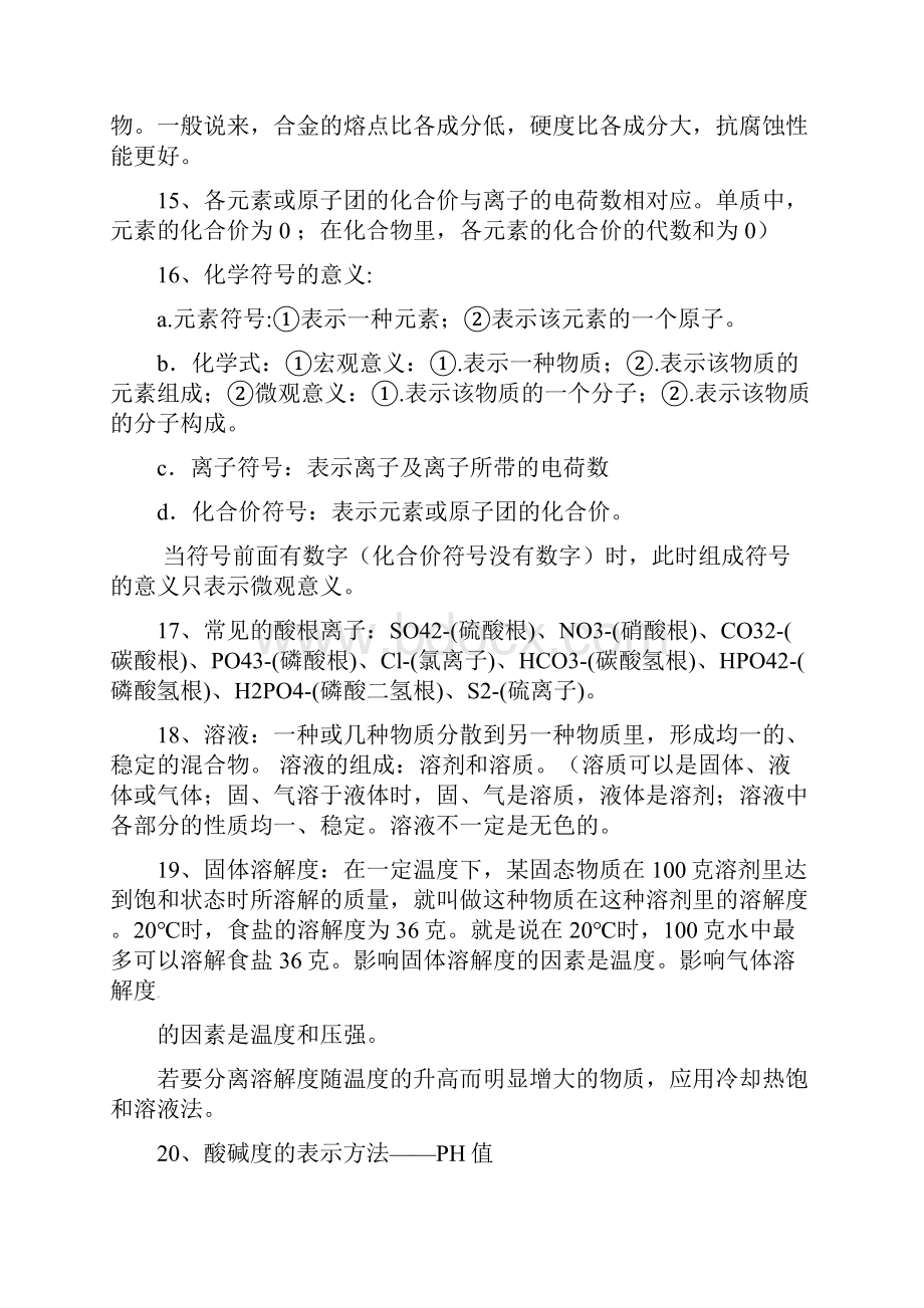 届中考化学考前回归必备化学复习提纲.docx_第3页