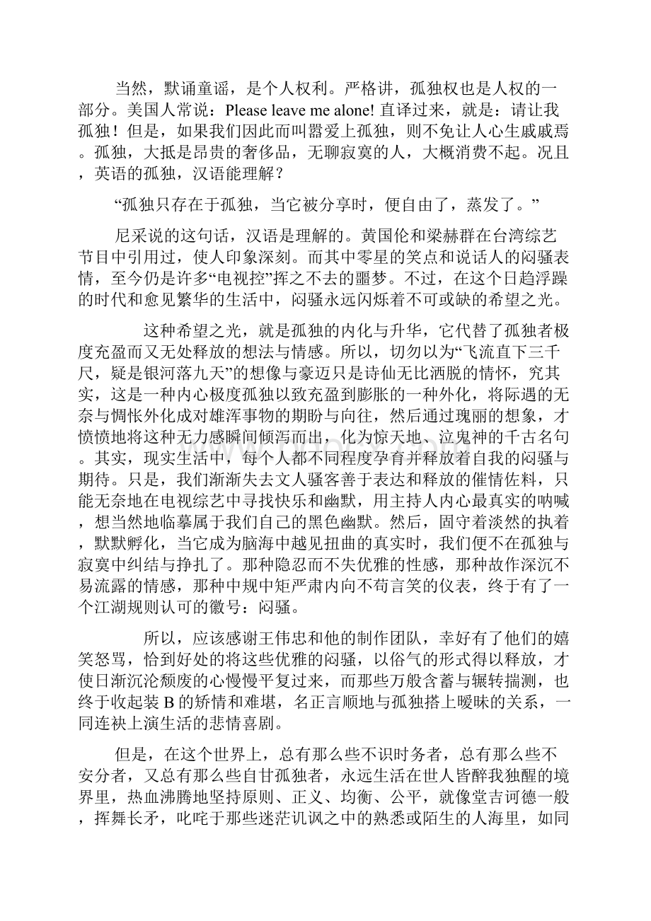 由庙里老和尚讲故事演绎的孤独哲学.docx_第2页