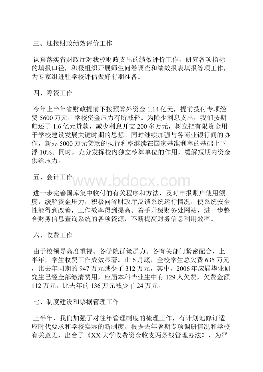 最新学校团委半年度总结开头怎么写工作总结文档七篇.docx_第2页