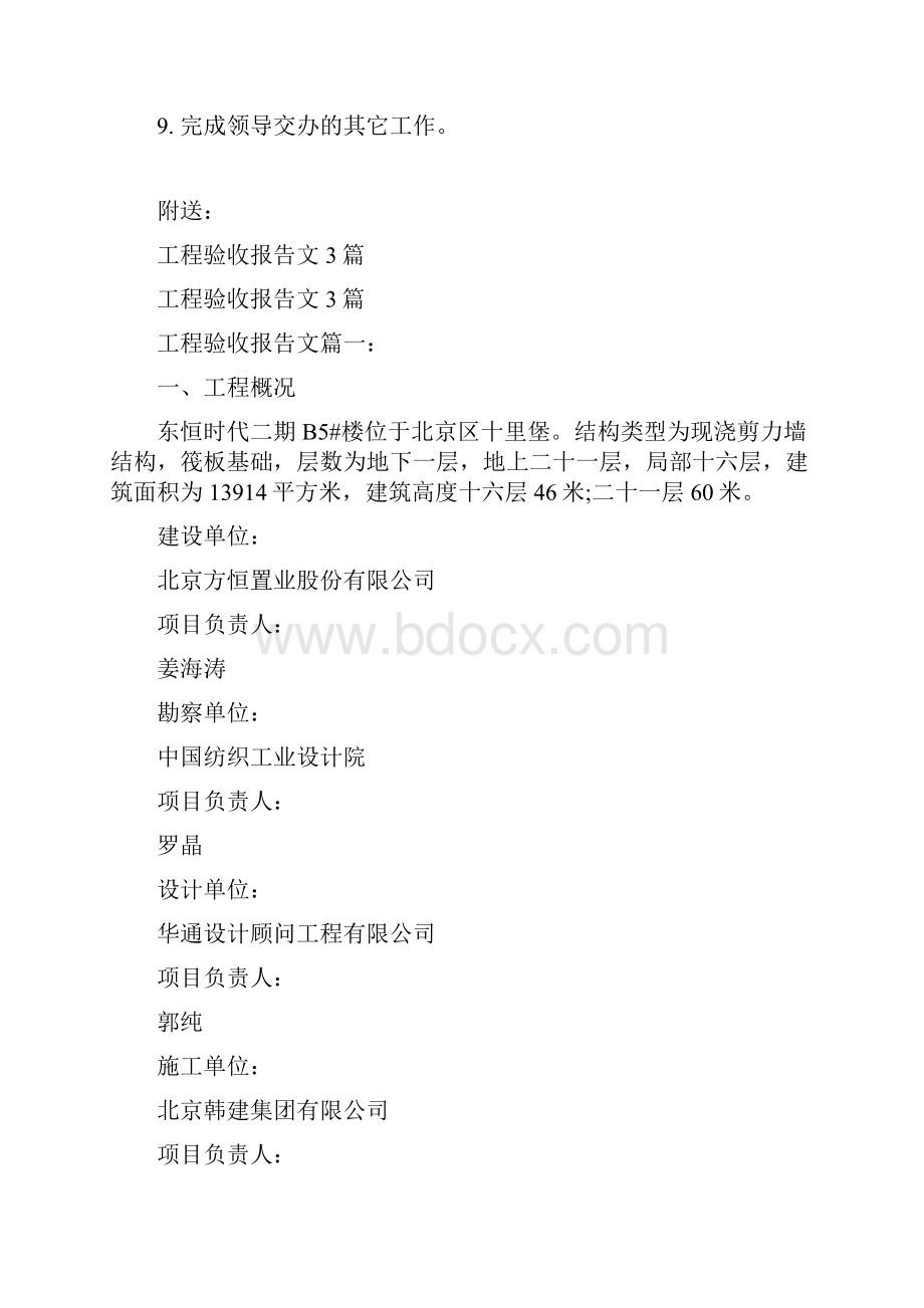 工程项目经理的岗位职责最新篇.docx_第3页