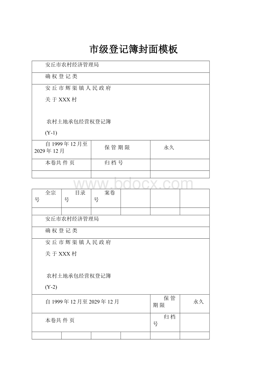 市级登记簿封面模板.docx