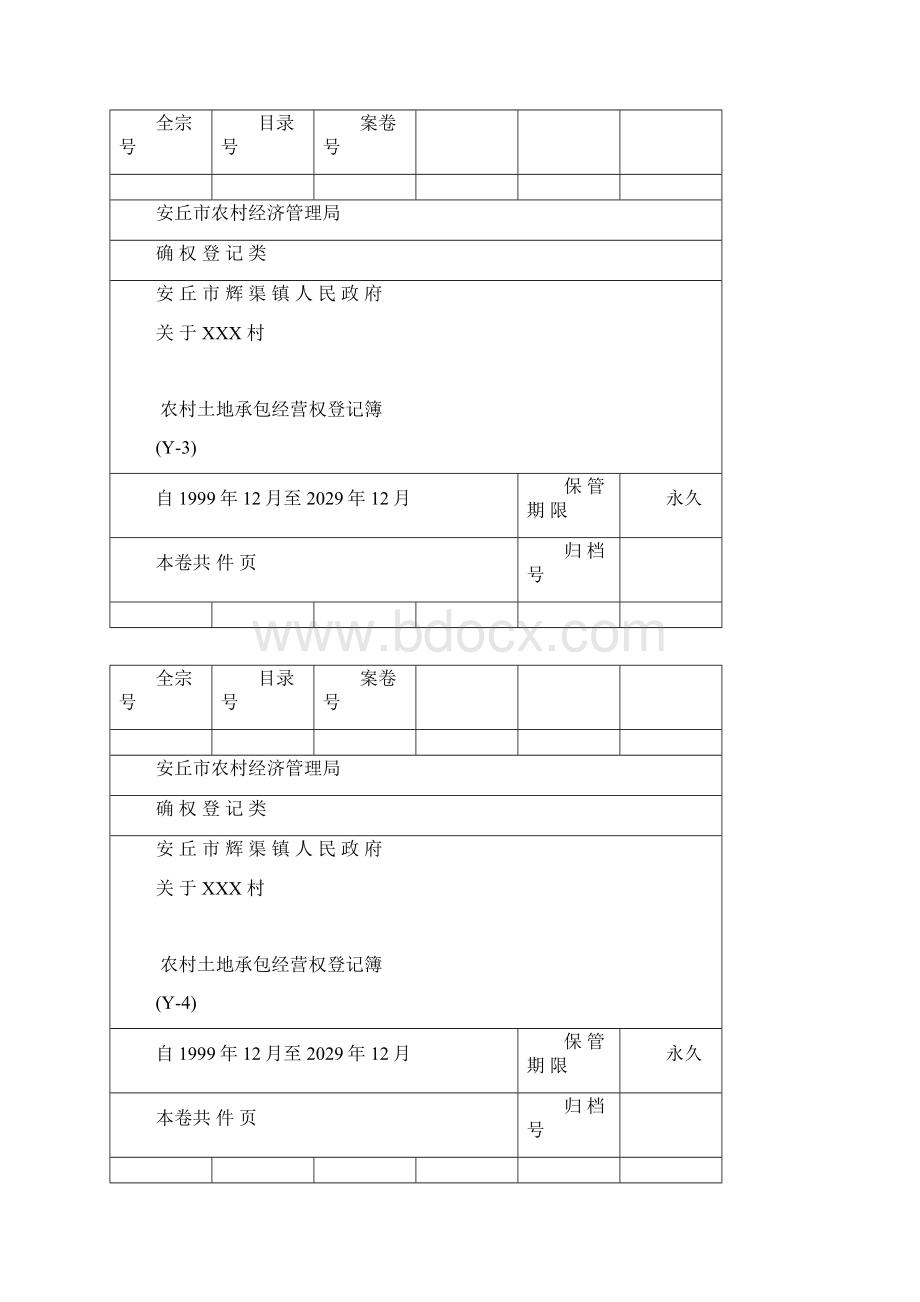 市级登记簿封面模板.docx_第2页