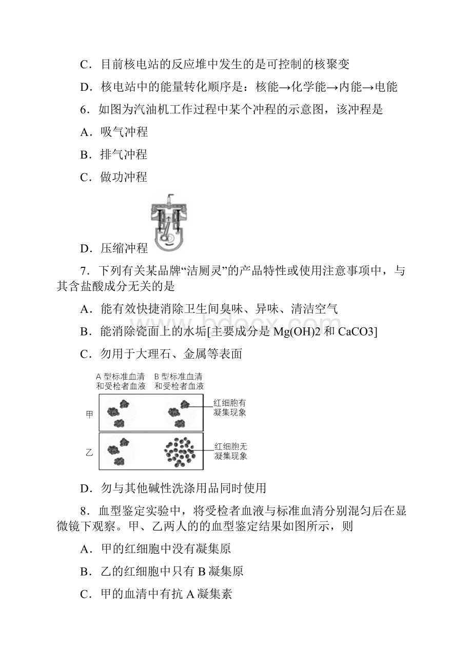 浙江杭州下城区学年第一学期教学质量监测九年级科学试题及答案.docx_第3页