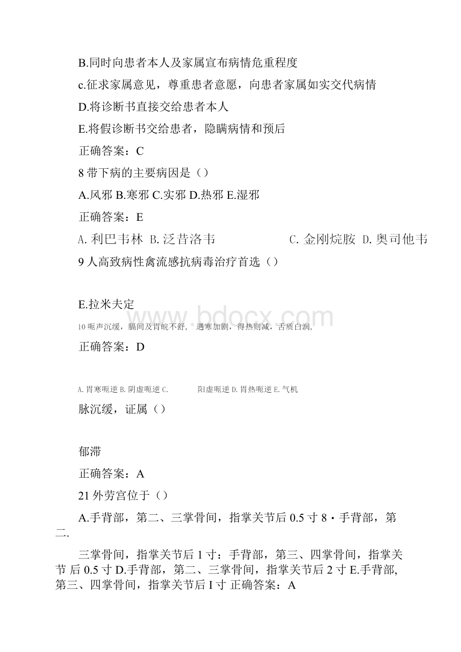 全国中医医师定期考核中医专业理论知识考试题库及答案八.docx_第2页