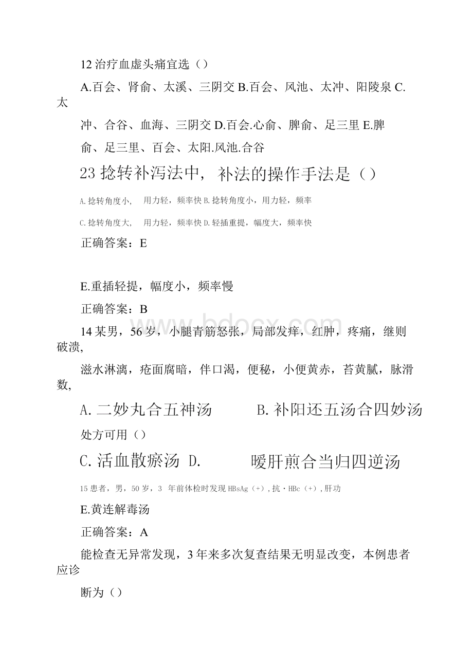 全国中医医师定期考核中医专业理论知识考试题库及答案八.docx_第3页