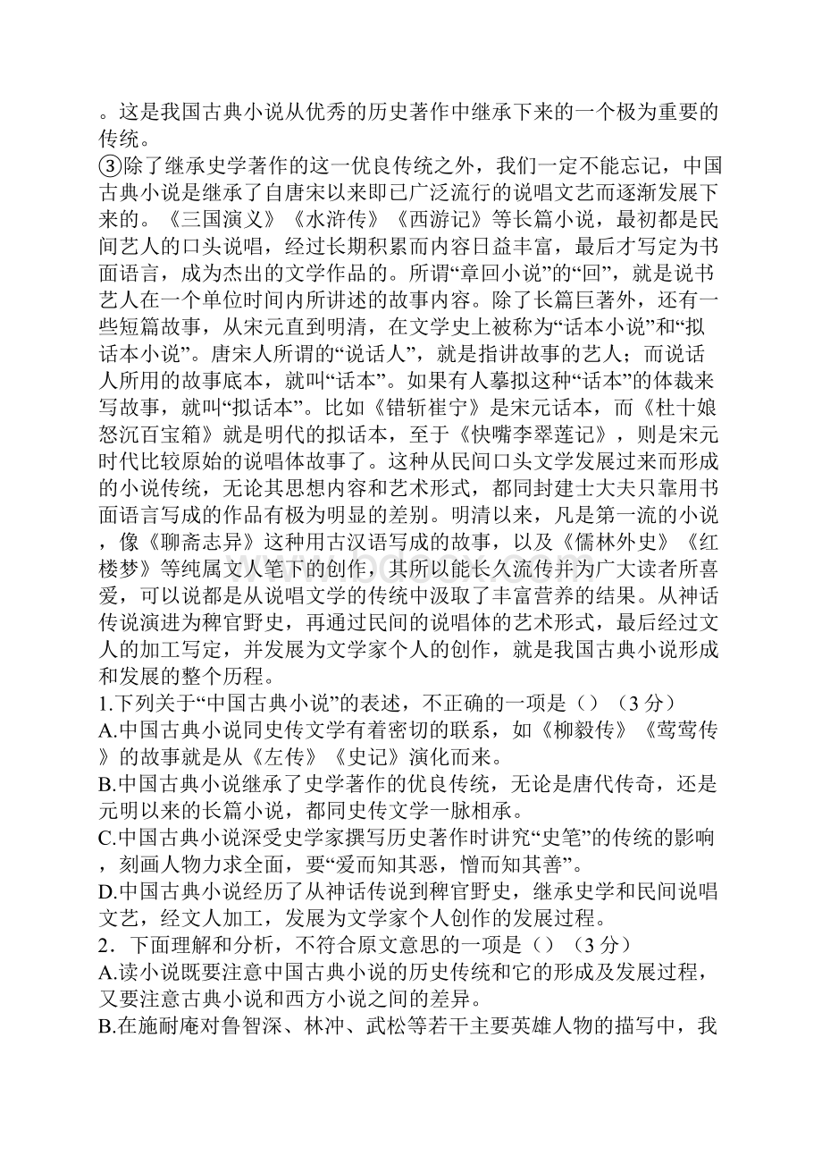 广东汕头金山中学高一语文下学期期末试题附答案.docx_第2页