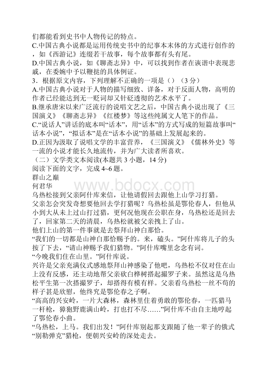 广东汕头金山中学高一语文下学期期末试题附答案.docx_第3页