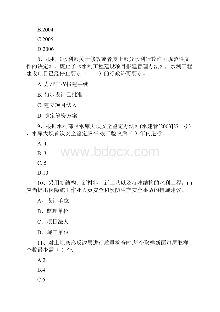 国家注册二级建造师《水利水电工程管理与实务》模拟考试D卷 附解析.docx_第3页