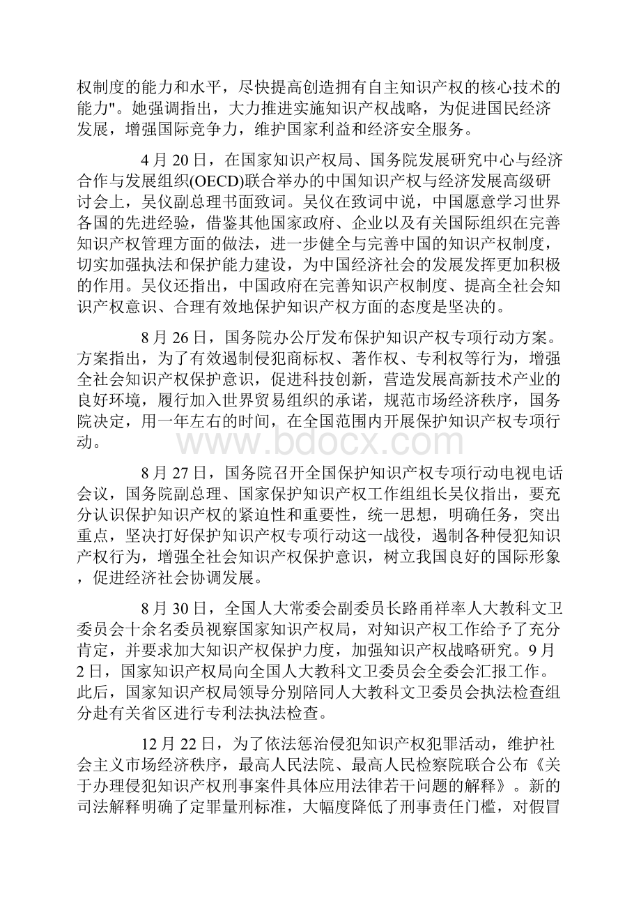 中国知识产权保护状况.docx_第2页