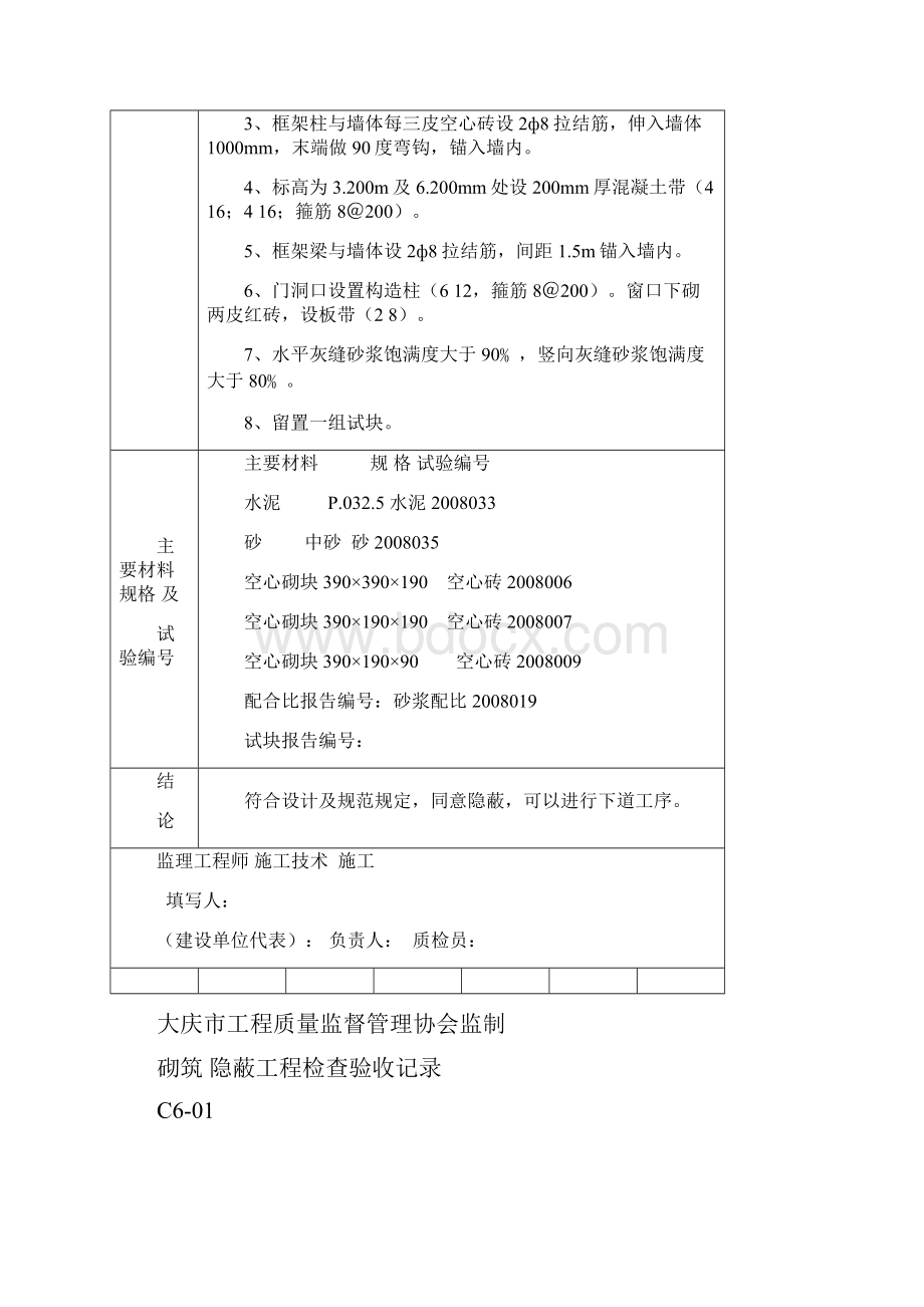 砌筑隐蔽工程检查验收记录.docx_第3页