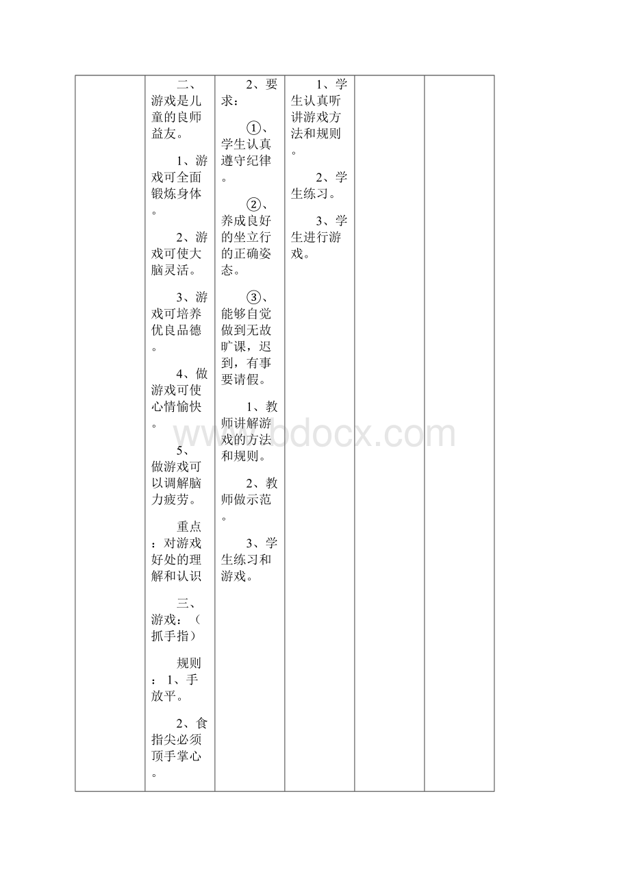 小学体育水平三全册教案4.docx_第2页