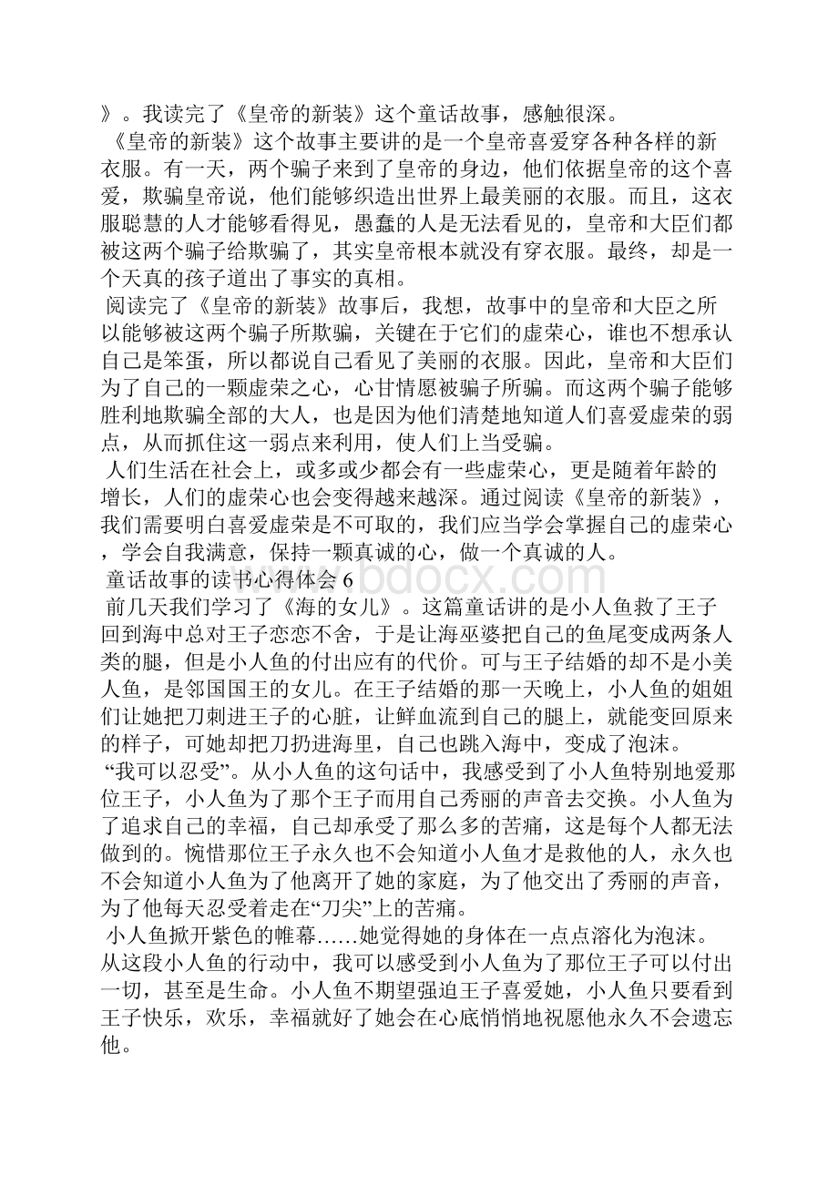 童话故事的读书心得体会10篇.docx_第3页