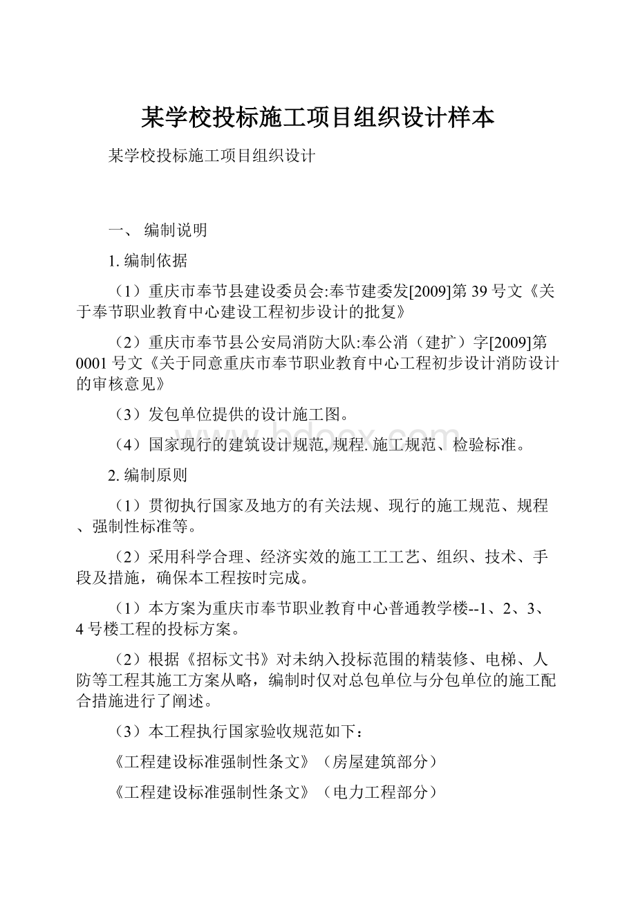 某学校投标施工项目组织设计样本.docx_第1页