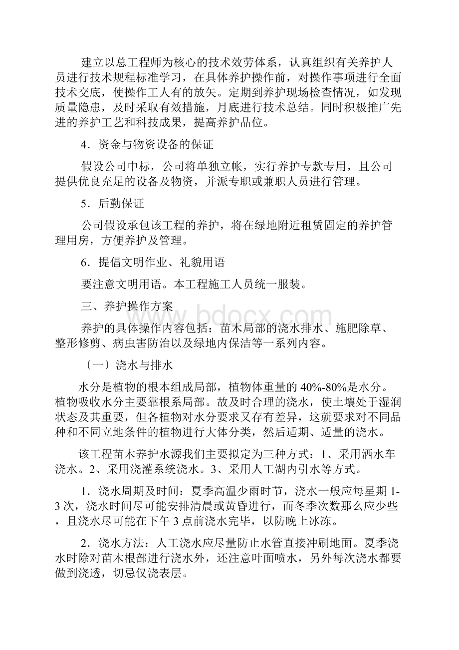 苗木养护期的实施方案.docx_第2页