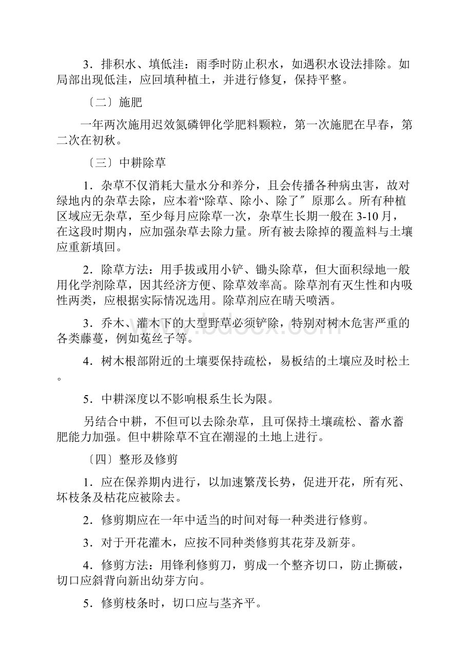 苗木养护期的实施方案.docx_第3页