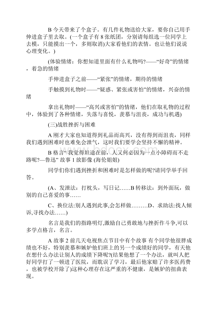 小学心理健康教育主题班会.docx_第2页