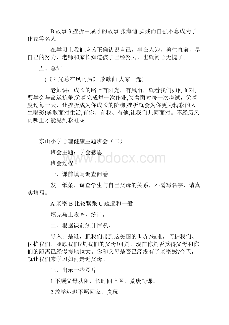 小学心理健康教育主题班会.docx_第3页