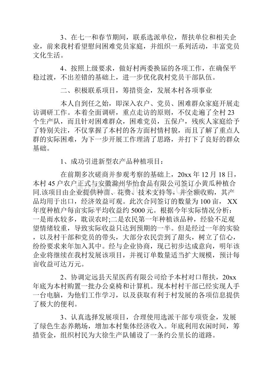 第一书记个人述职报告.docx_第2页