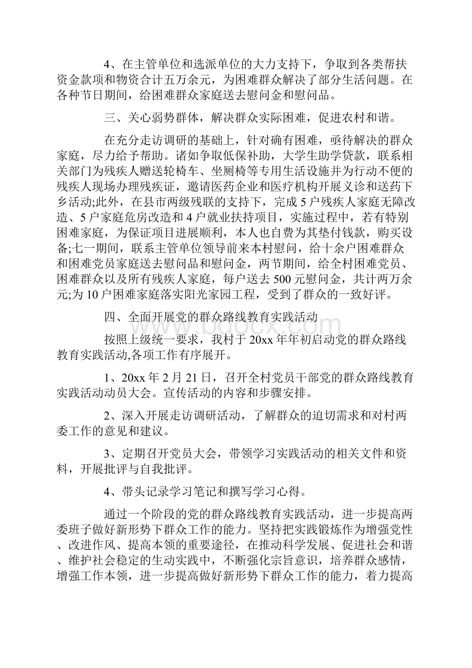 第一书记个人述职报告.docx_第3页