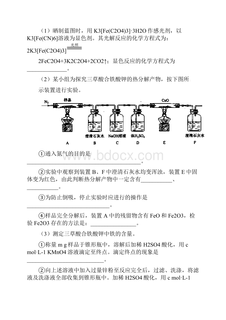 专题16化学实验综合题高考题和高考模拟题化学分项版汇编.docx_第3页