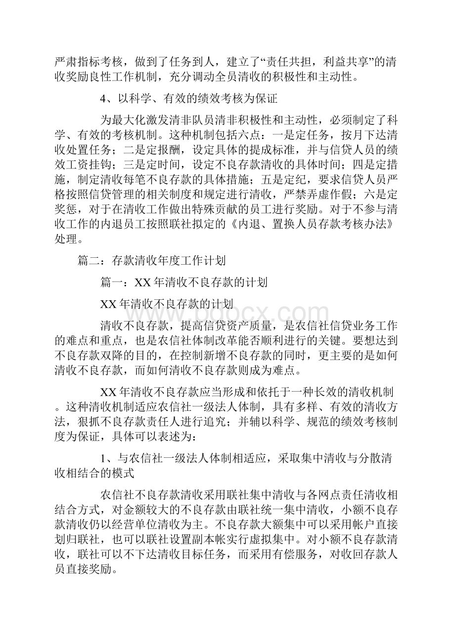 工作计划清收工作计划.docx_第2页