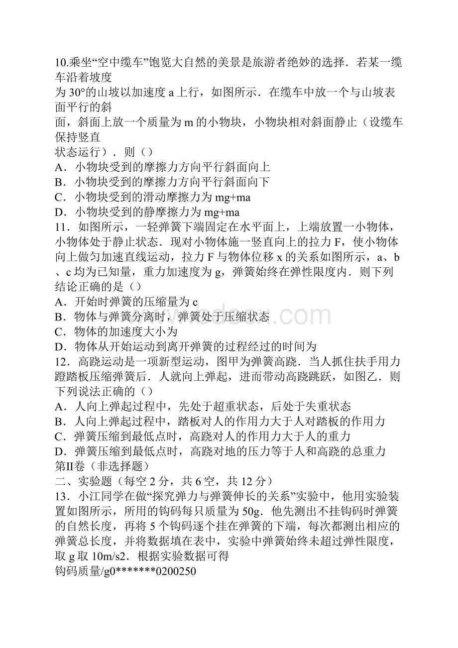 江西鹰潭市高一上学期物理期末试题有答案.docx_第3页