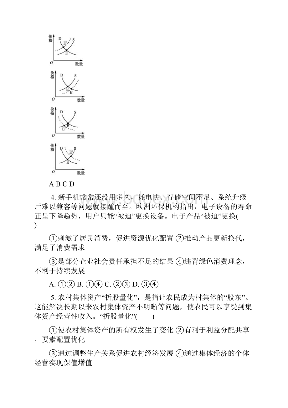 高考模拟江苏省镇江市届高三第一次模拟考试政治Word版含答案.docx_第2页