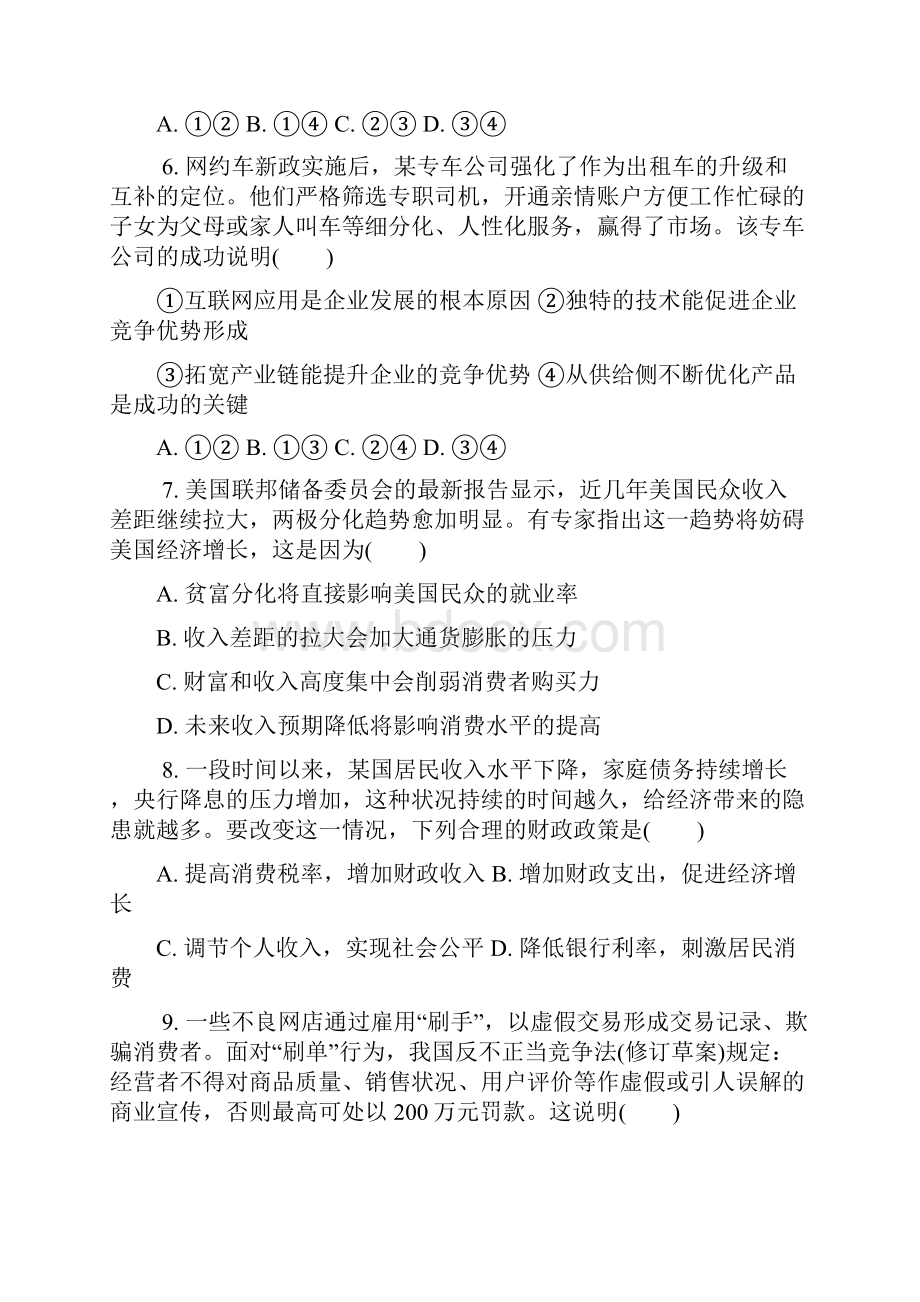 高考模拟江苏省镇江市届高三第一次模拟考试政治Word版含答案.docx_第3页