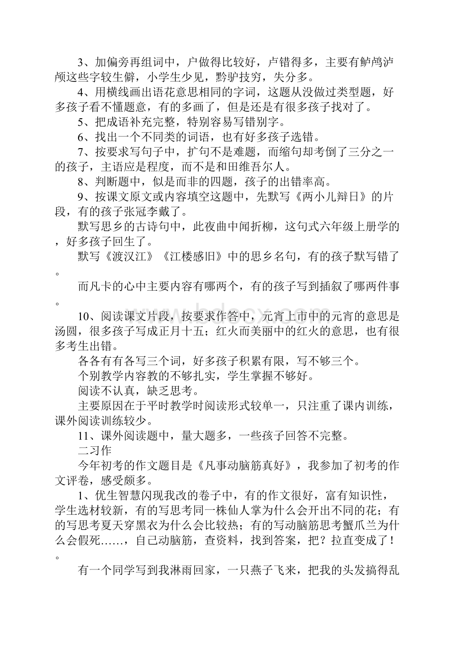 心得体会六年级语文质量分析 精品.docx_第2页