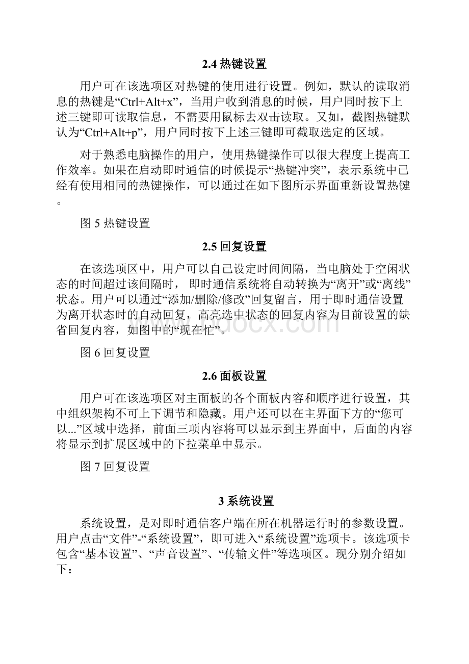 通信企业管理即时通信客户端使用手册.docx_第3页