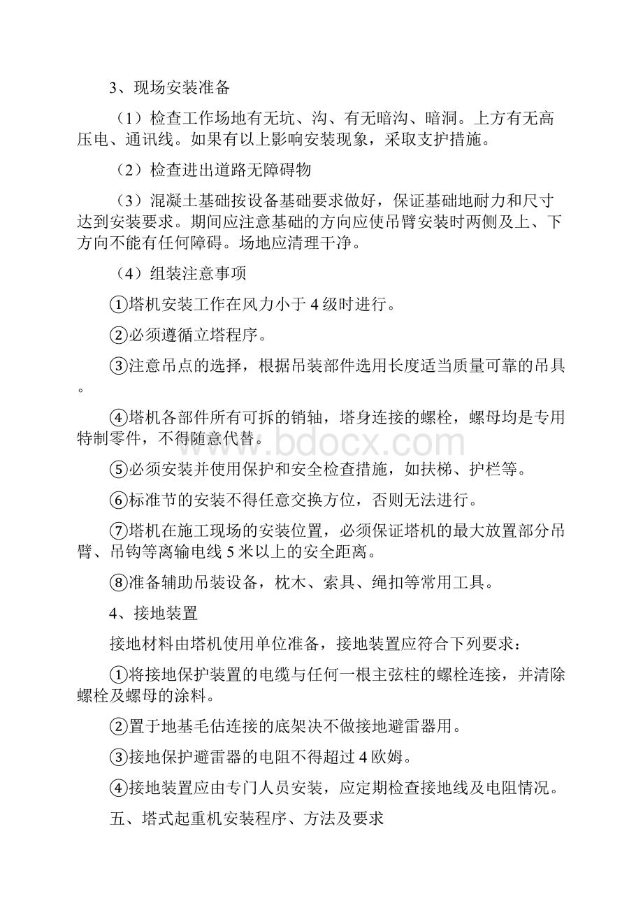 塔式起重机安装拆除方案.docx_第3页