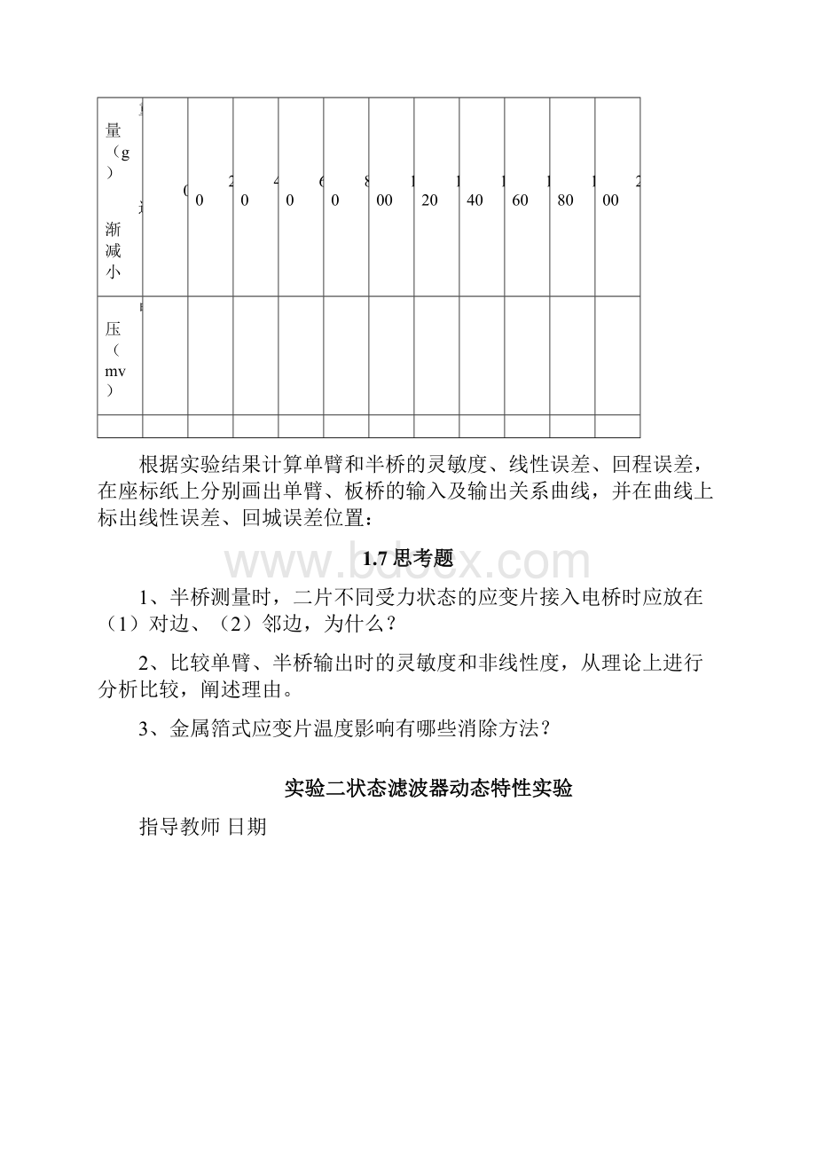 机械工程测试技术基础实验报告.docx_第3页