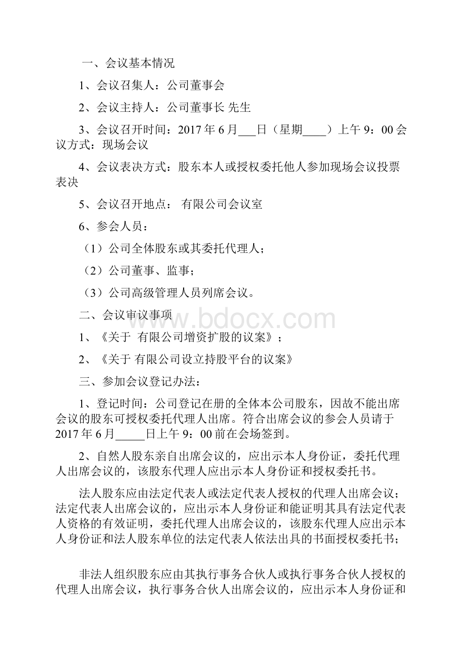 持股平台设计的解决方案及法律文件doc.docx_第3页