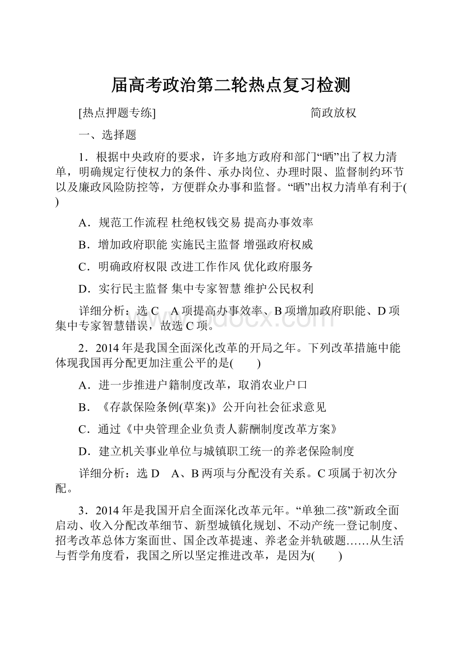 届高考政治第二轮热点复习检测.docx