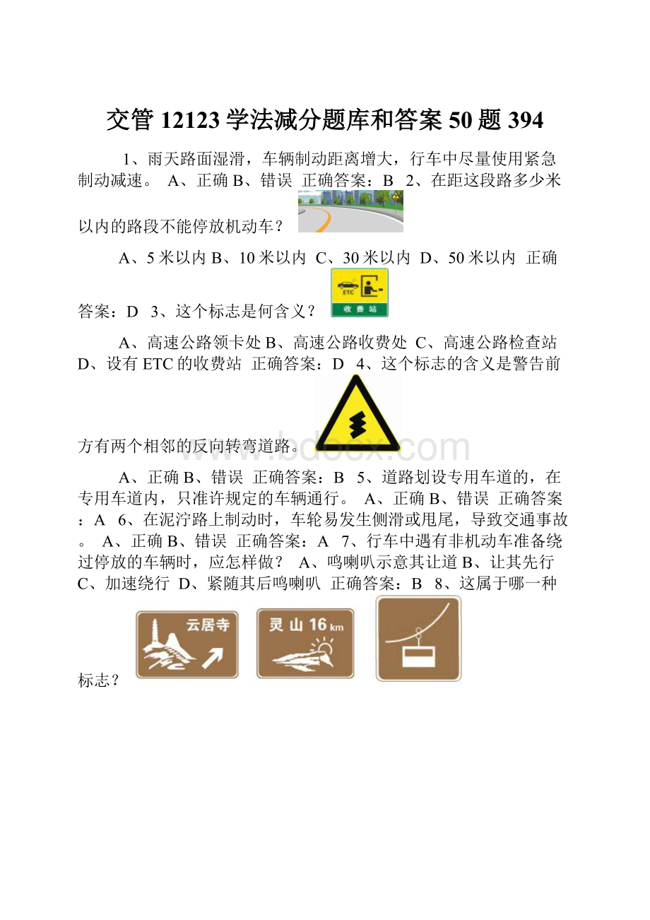 交管12123学法减分题库和答案50题394.docx