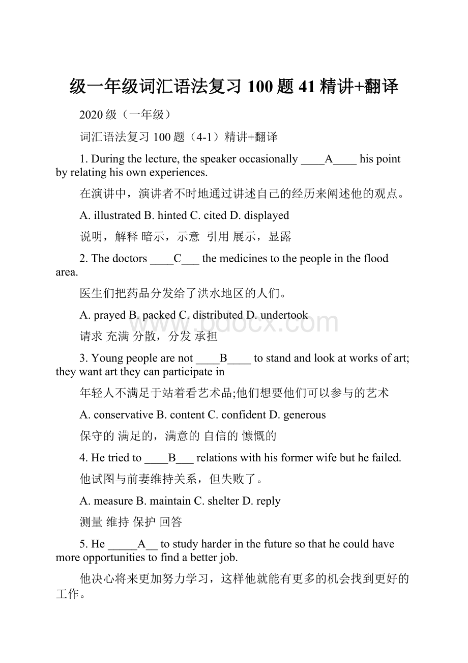 级一年级词汇语法复习100题41精讲+翻译.docx