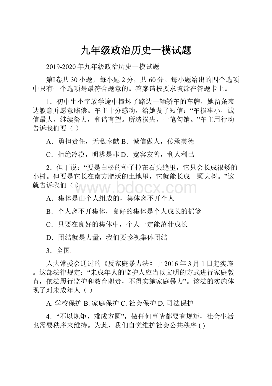 九年级政治历史一模试题.docx