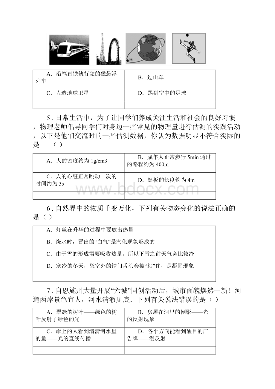 新人教版版八年级上期中考试物理试题II卷模拟.docx_第2页